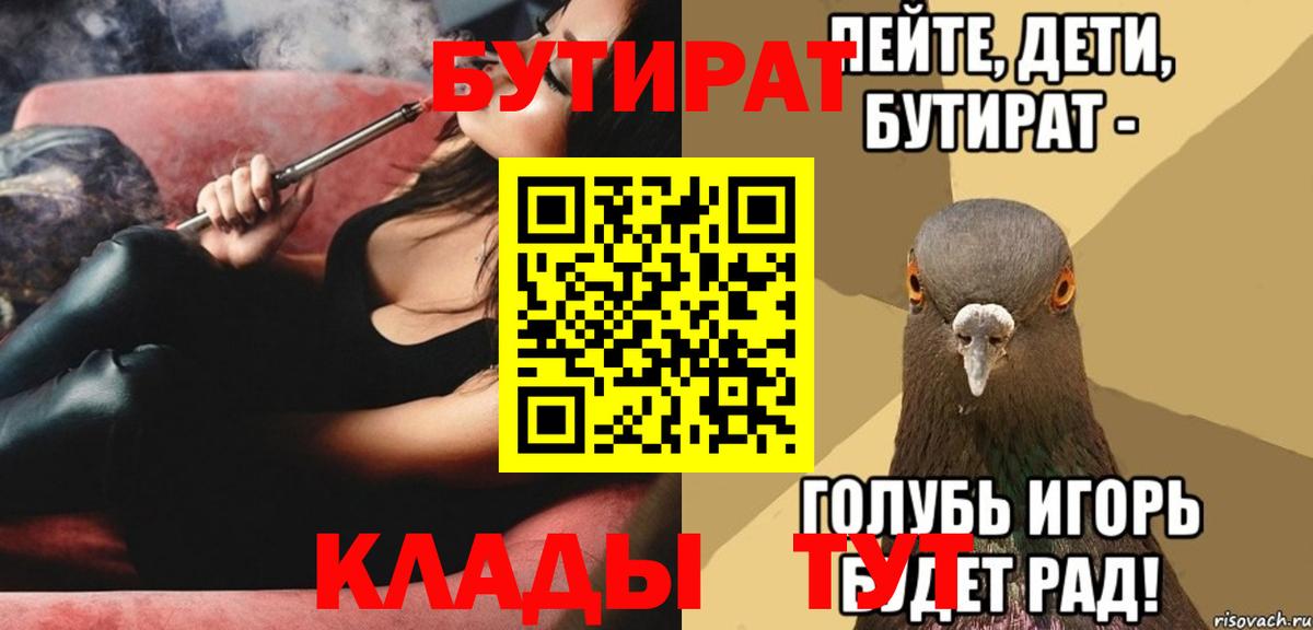 Луга  БУТИРАТ бутик  Вход с VPN 