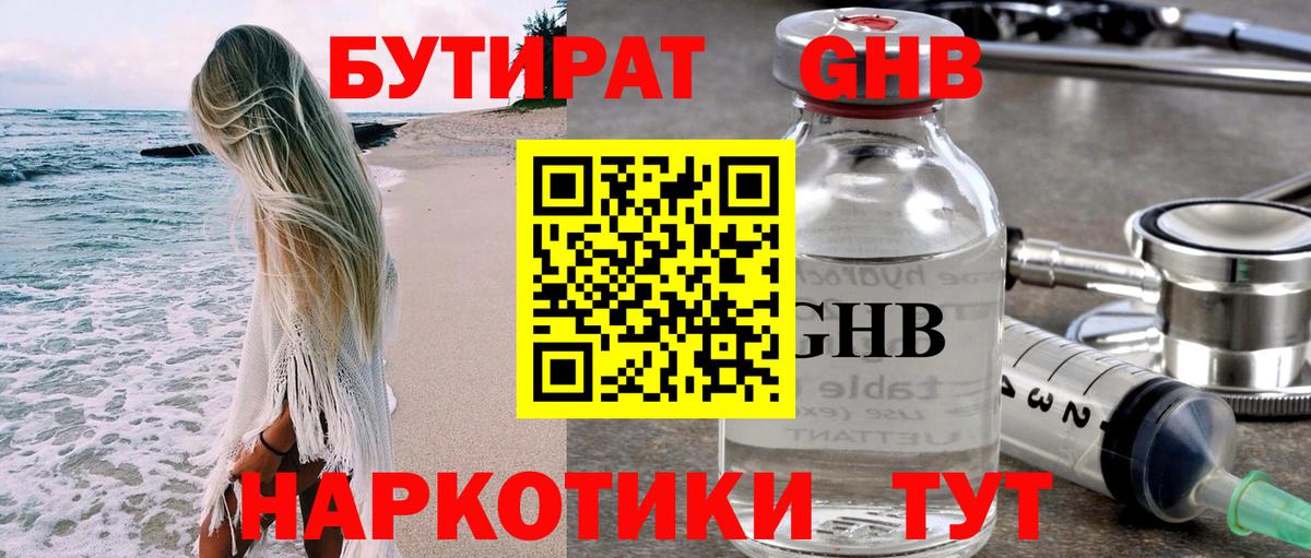 БУТИРАТ 1.4BDO Луга