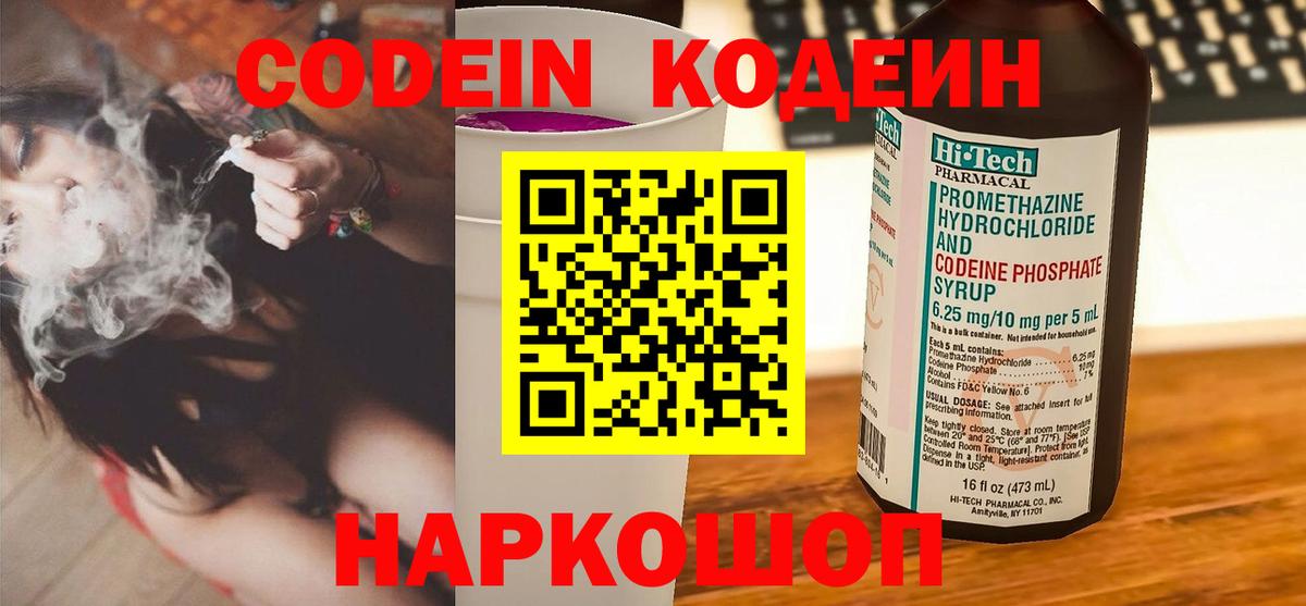 Codein напиток Lean (лин)  Вход с VPN  Кодеин напиток Lean (лин)  Луга 