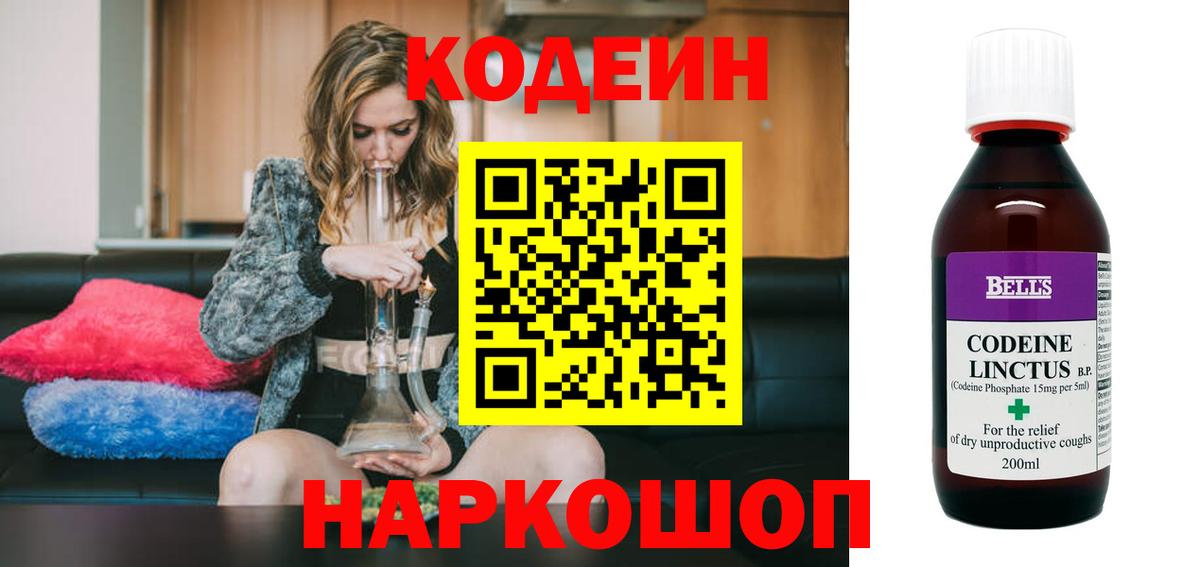 Codein напиток Lean (лин) Луга