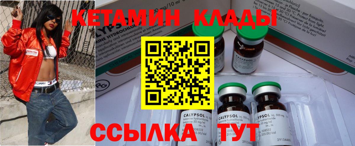 КЕТАМИН VHQ  Вход с VPN  Луга 