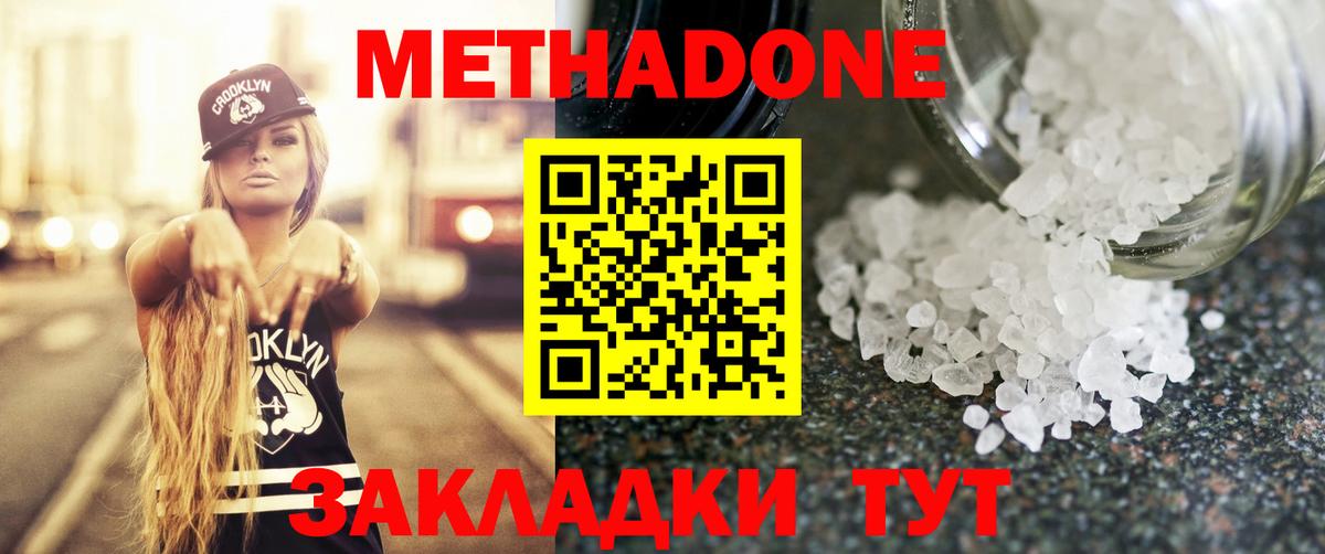 МЕТАДОН кристалл  МЕТАДОН methadone  Вход с VPN  hydra как войти  Луга 