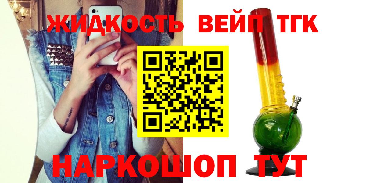 Дистиллят ТГК вейп  Вход с VPN  Луга 